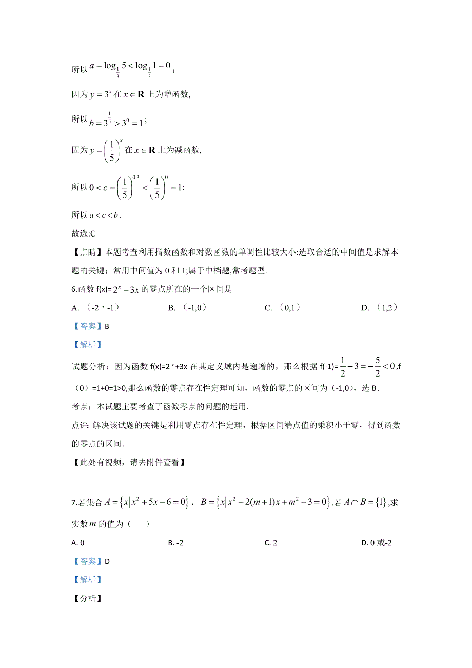 河北省保定市唐县一中2019-2020学年高一上学期期中考试数学试题 WORD版含解析.doc_第3页