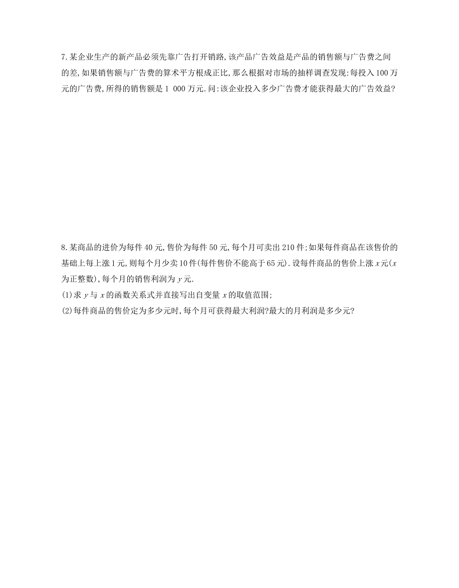 新教材2022版数学人教A版必修第一册提升训练：4-5-3　函数模型的应用 WORD版含解析.docx_第3页