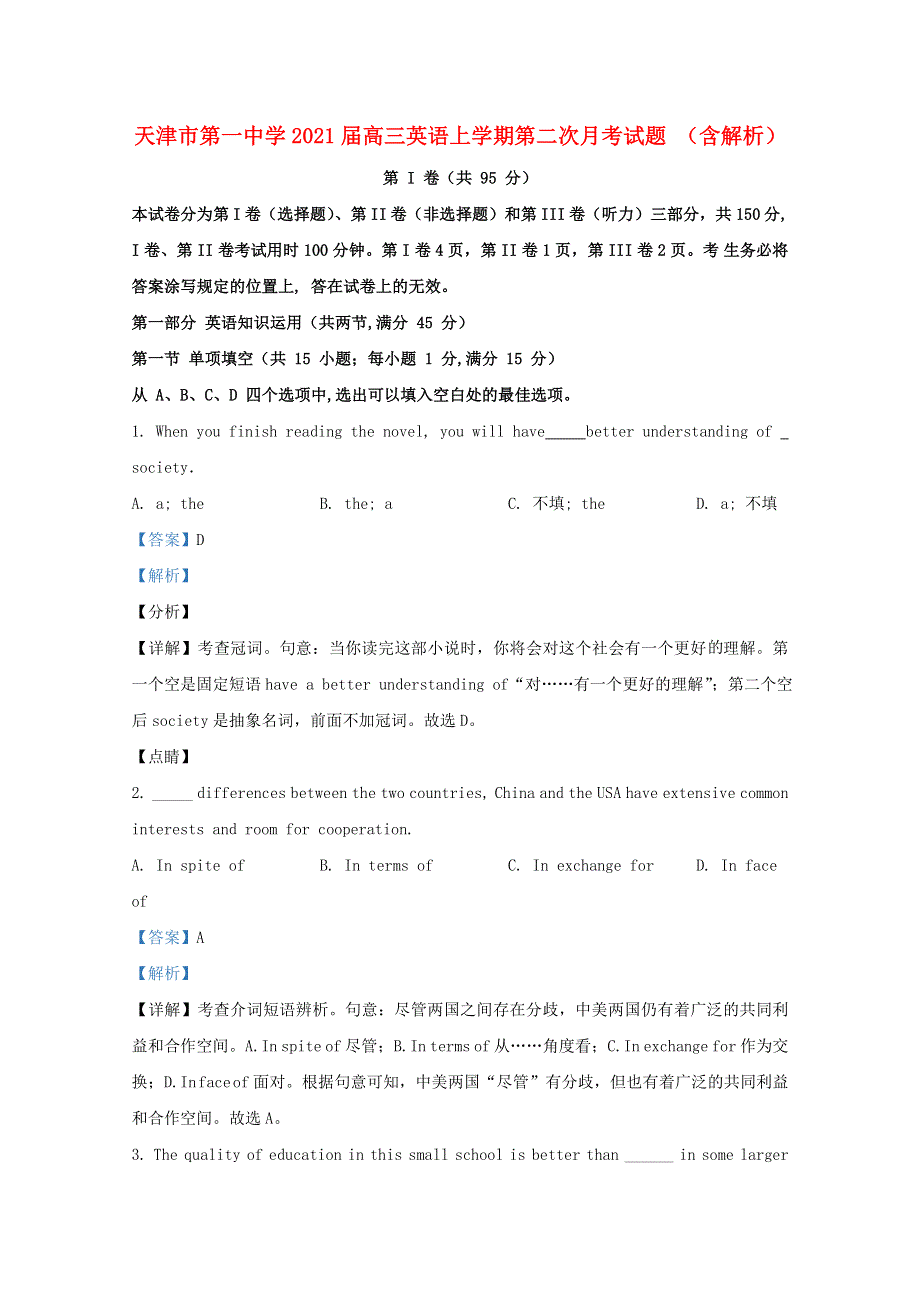 天津市第一中学2021届高三英语上学期第二次月考试题 （含解析）.doc_第1页