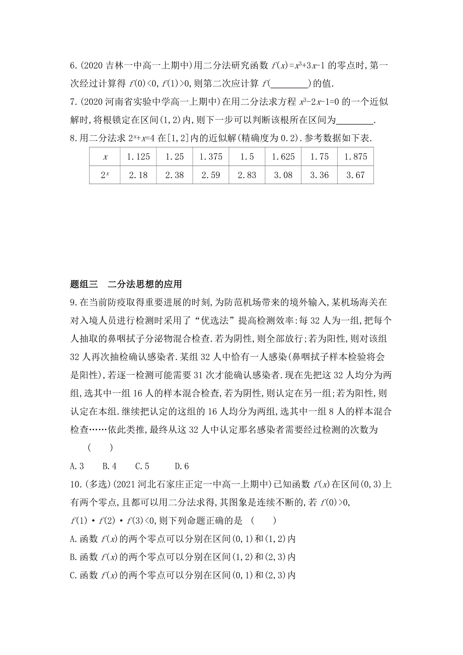 新教材2022版数学人教A版必修第一册提升训练：4-5-2　用二分法求方程的近似解 WORD版含解析.docx_第2页