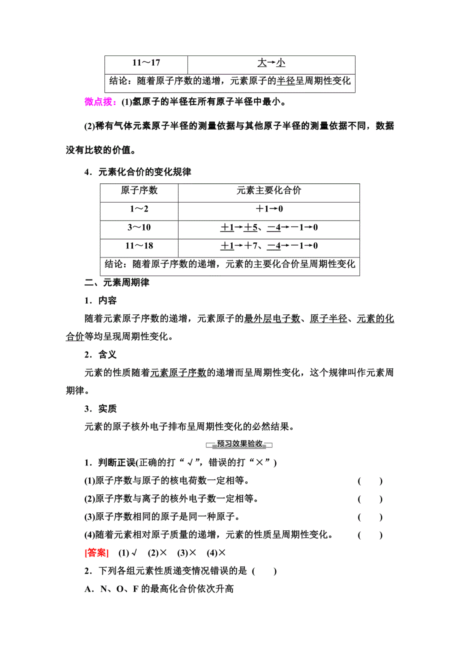 2020-2021学年新教材鲁科版化学必修第二册教师用书：第1章 第2节 第1课时　元素周期律 WORD版含解析.doc_第2页