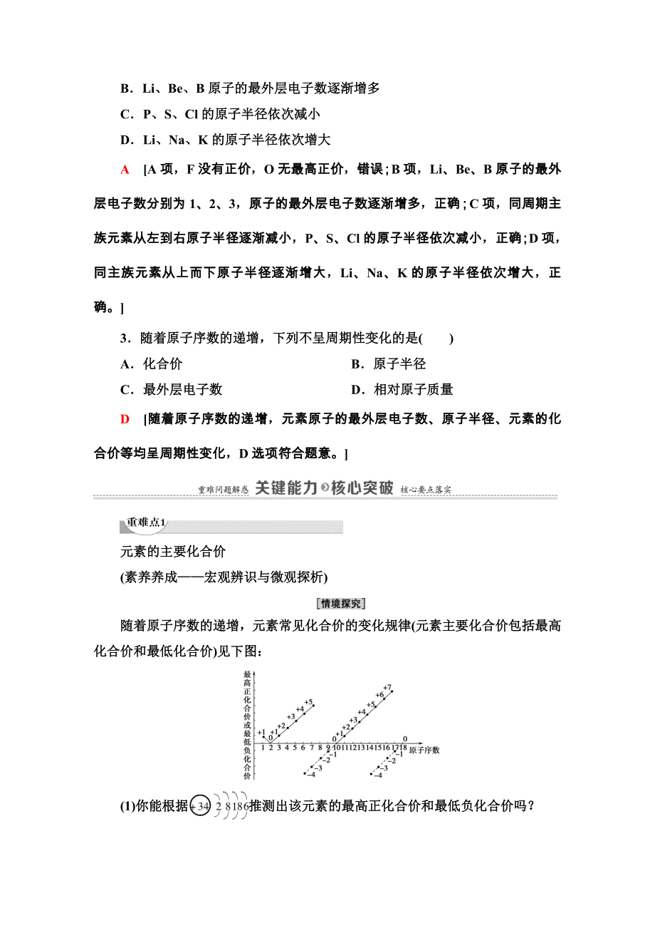 2020-2021学年新教材鲁科版化学必修第二册教师用书：第1章 第2节 第1课时　元素周期律 WORD版含解析.doc_第3页