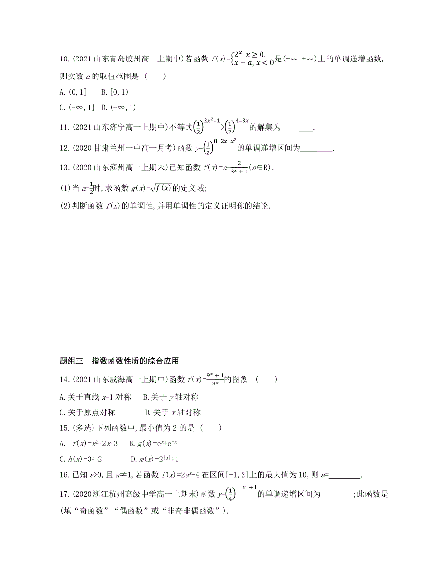 新教材2022版数学人教A版必修第一册提升训练：4-2-2　指数函数的图象和性质 WORD版含解析.docx_第3页