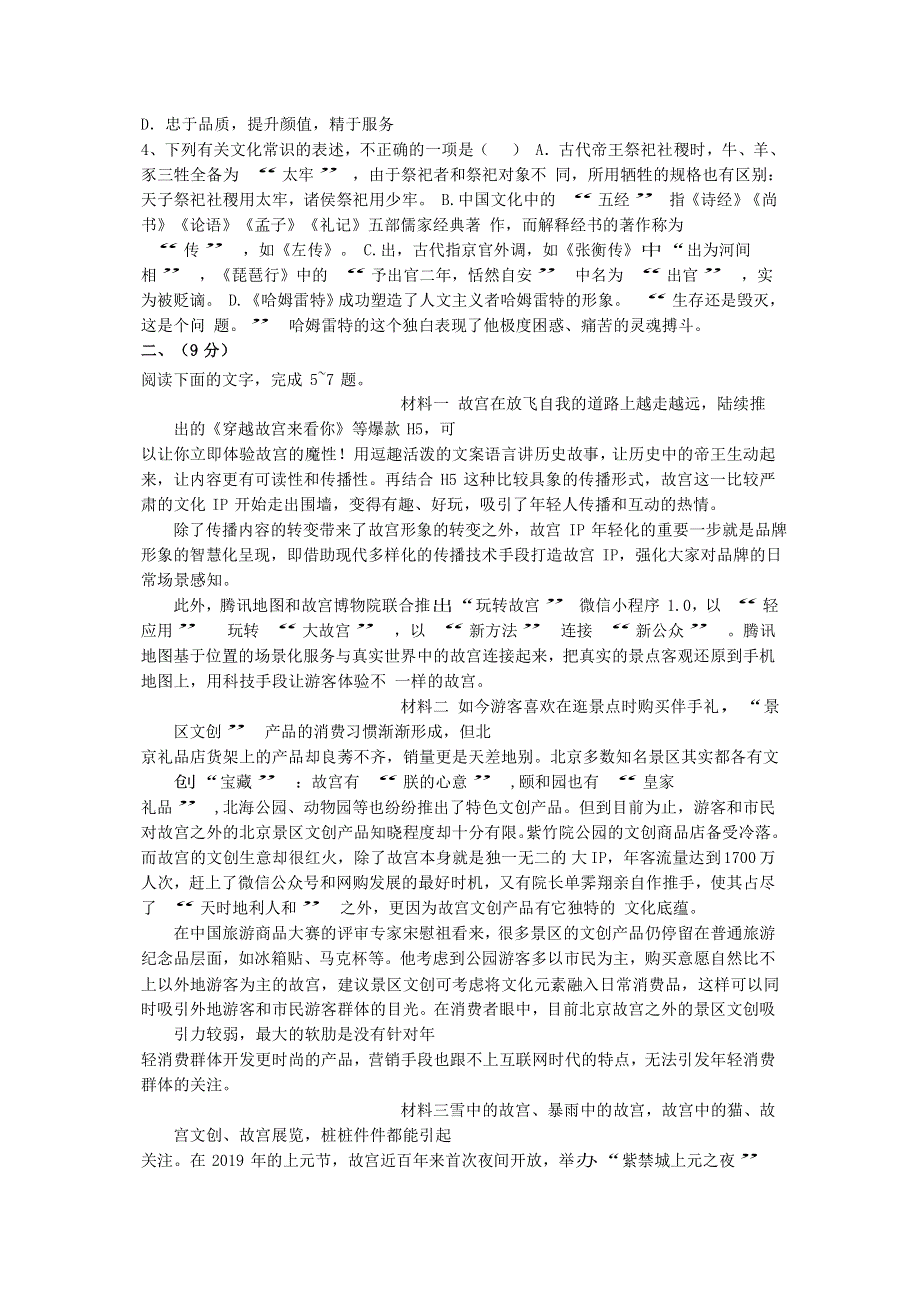 天津市第一中学2021届高三语文上学期第二次月考试题.doc_第2页