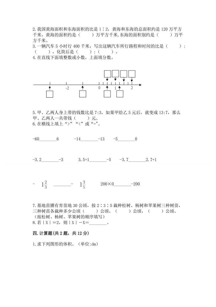 2022人教版六年级下册数学期末测试卷附答案（考试直接用）.docx_第2页