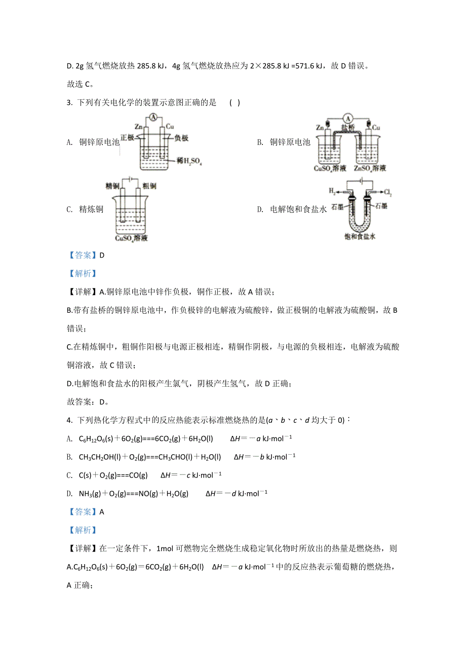 河北省保定市唐县一中2020-2021学年高二9月月考化学试题 WORD版含解析.doc_第2页