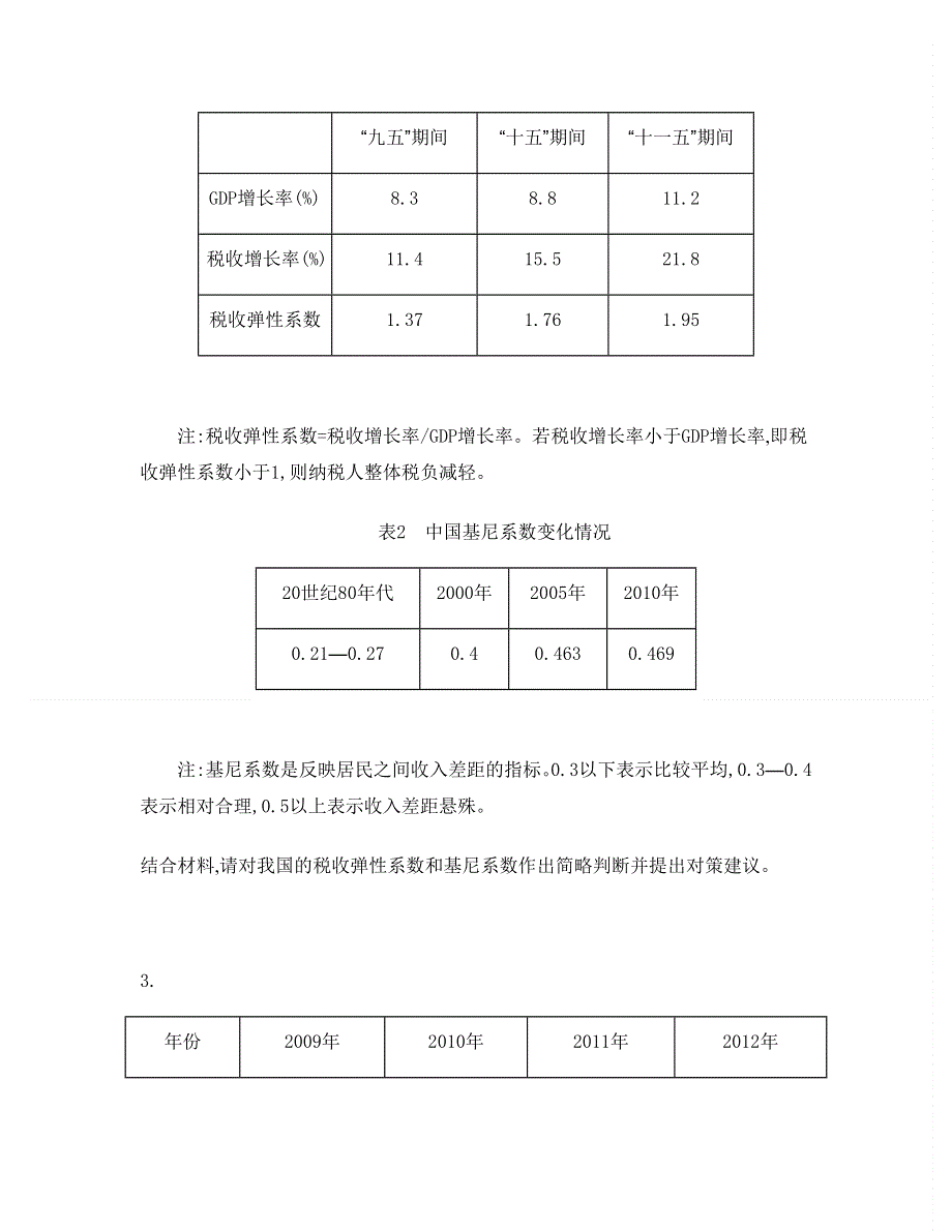 2014届高考政治二轮提优导学案：创新题型专项训练.doc_第2页