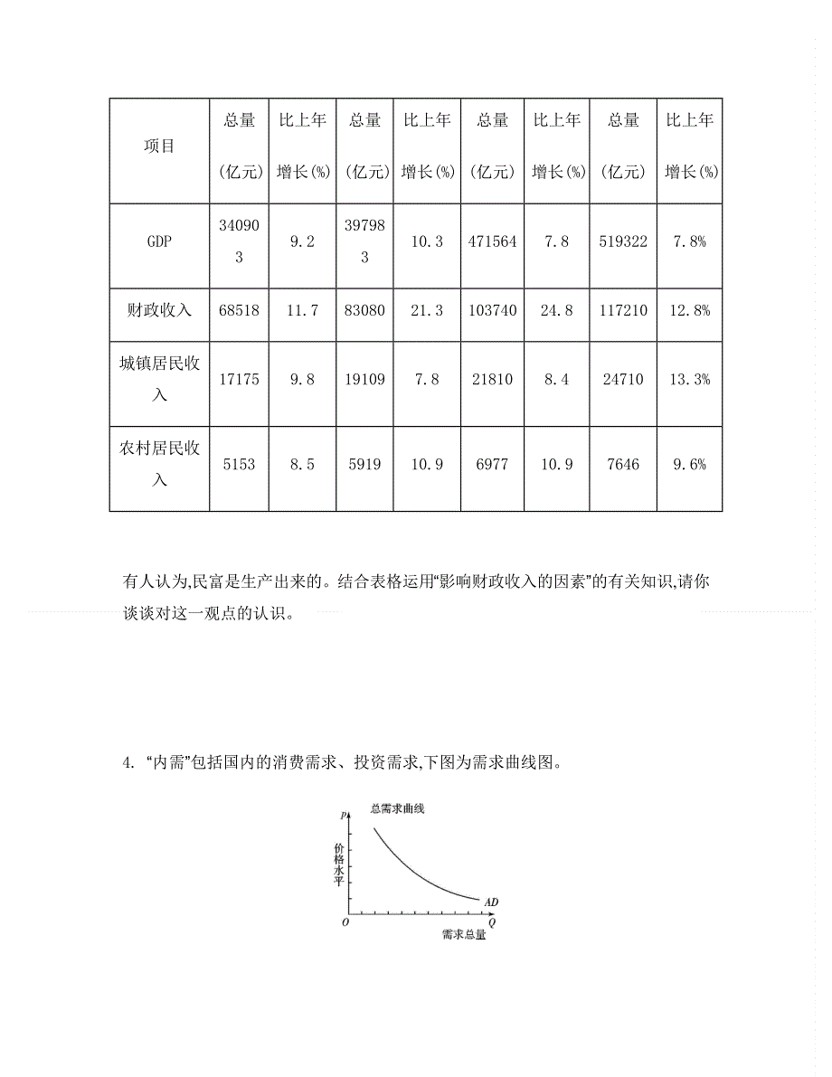 2014届高考政治二轮提优导学案：创新题型专项训练.doc_第3页