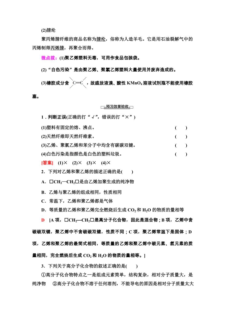 2020-2021学年新教材鲁科版化学必修第二册教师用书：第3章 第2节 第3课时　有机高分子化合物与有机高分子材料 WORD版含解析.doc_第3页