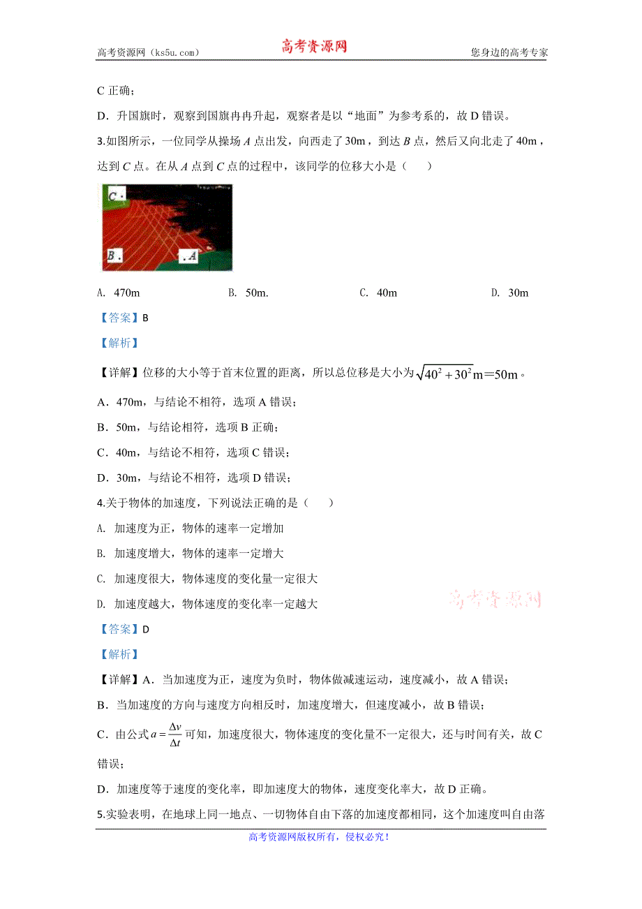 《解析》北京市首师大附中2019-2020学年高一上学期期中考试物理试题 WORD版含解析.doc_第2页