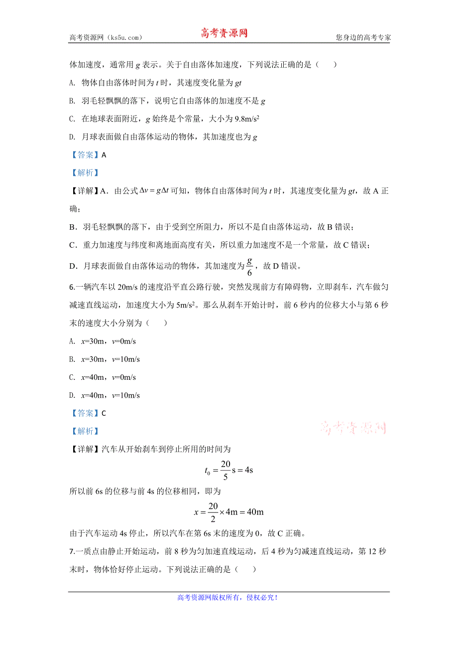 《解析》北京市首师大附中2019-2020学年高一上学期期中考试物理试题 WORD版含解析.doc_第3页