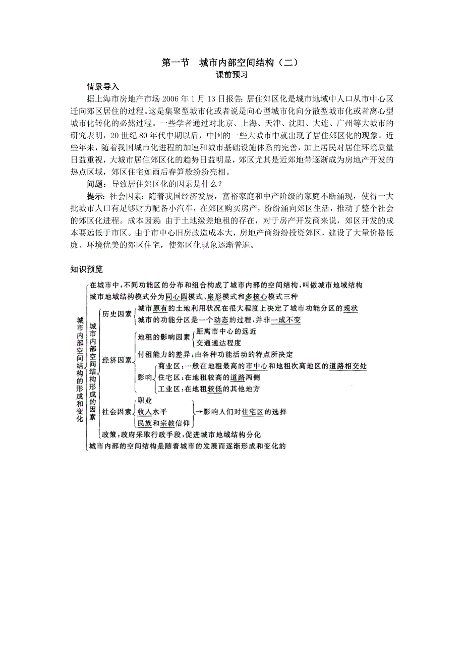 地理人教版必修2课前预习 第二章第一节 城市内部空间结构（二） WORD版含解析.doc_第1页