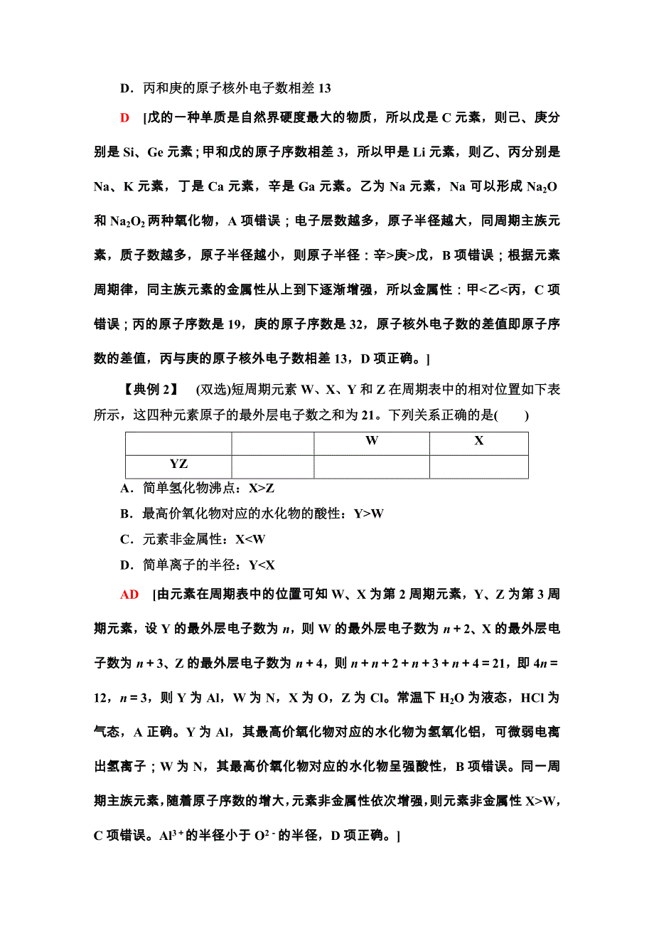 2020-2021学年新教材鲁科版化学必修第二册教师用书：第1章 第3节 微专题2　预测元素性质的基本方法 WORD版含解析.doc_第2页