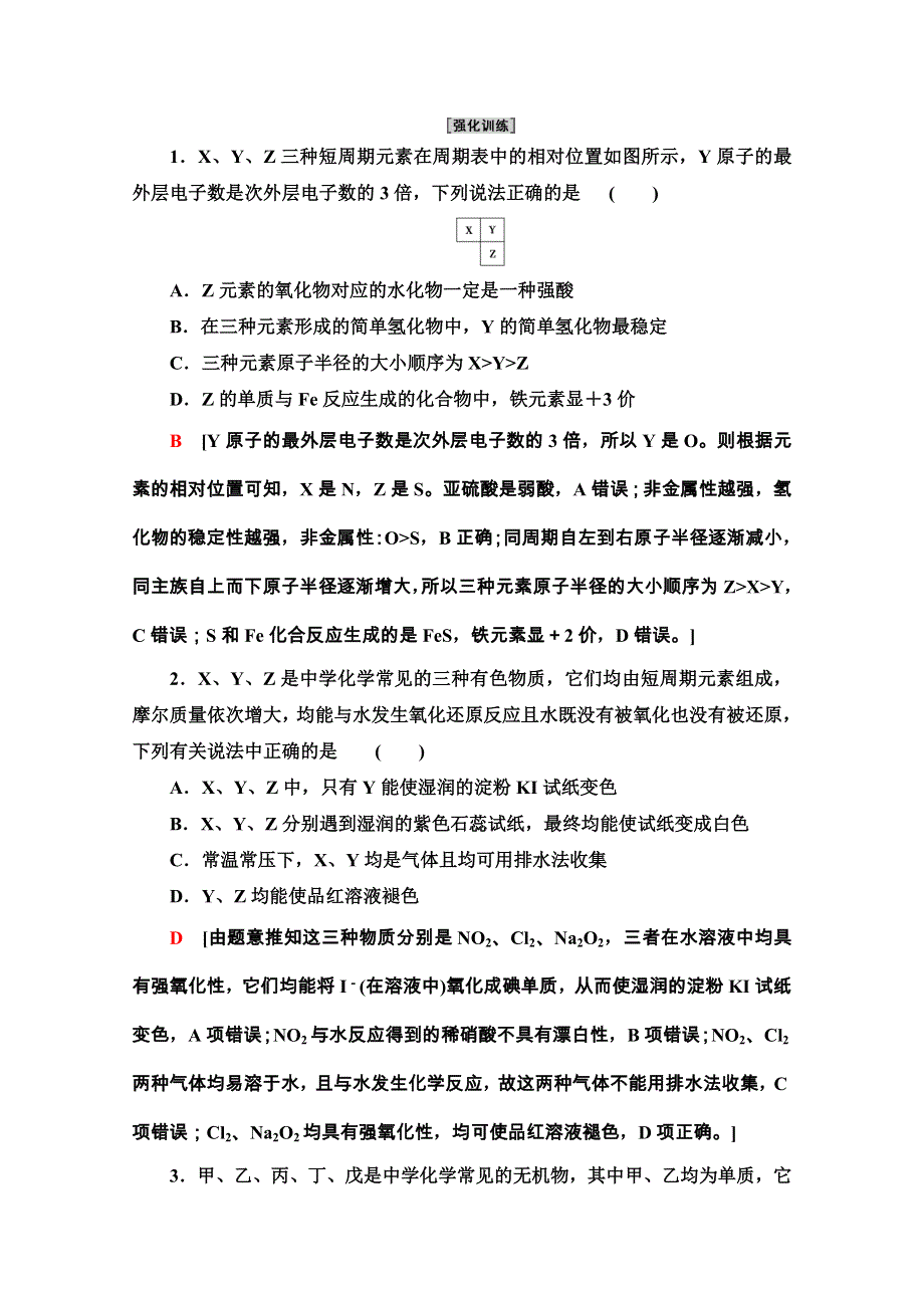 2020-2021学年新教材鲁科版化学必修第二册教师用书：第1章 第3节 微专题2　预测元素性质的基本方法 WORD版含解析.doc_第3页