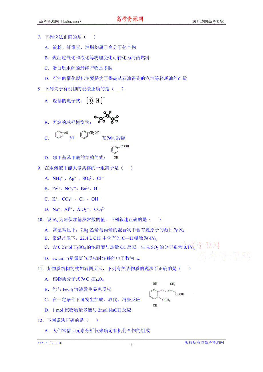 广东省湛江第一中学2014-2015学年高二下学期期中考试化学试题 WORD版含答案.doc_第1页