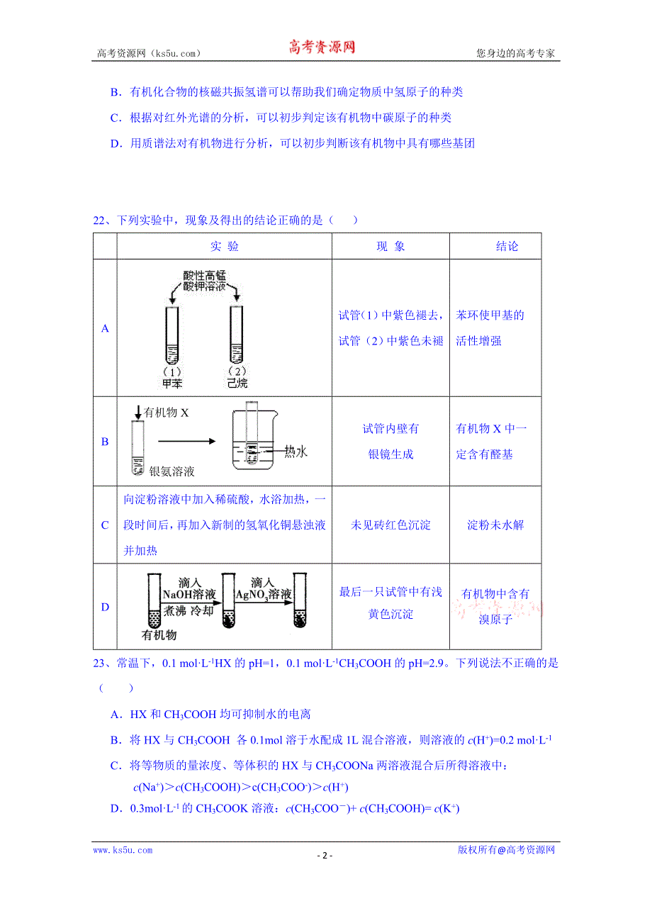 广东省湛江第一中学2014-2015学年高二下学期期中考试化学试题 WORD版含答案.doc_第2页