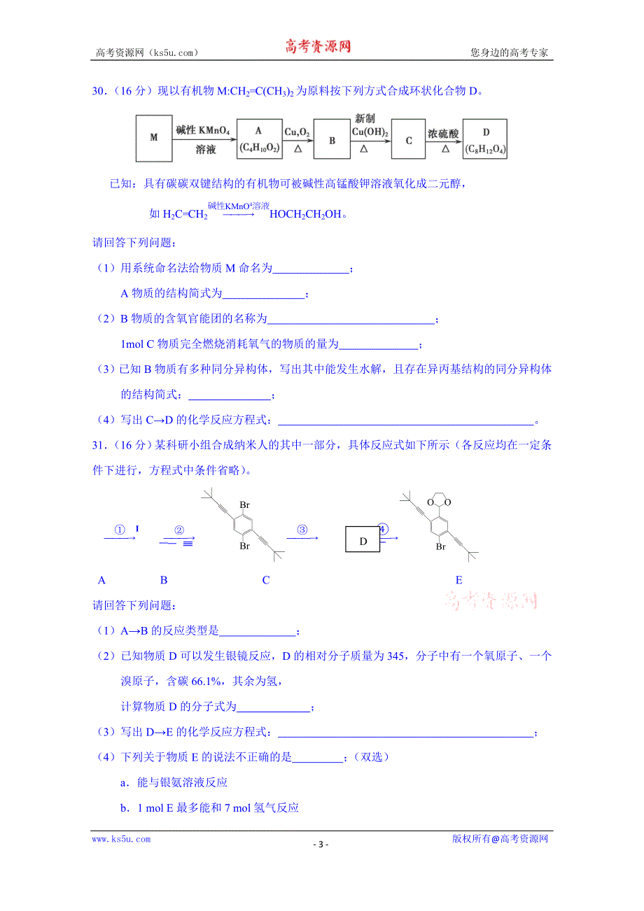 广东省湛江第一中学2014-2015学年高二下学期期中考试化学试题 WORD版含答案.doc_第3页