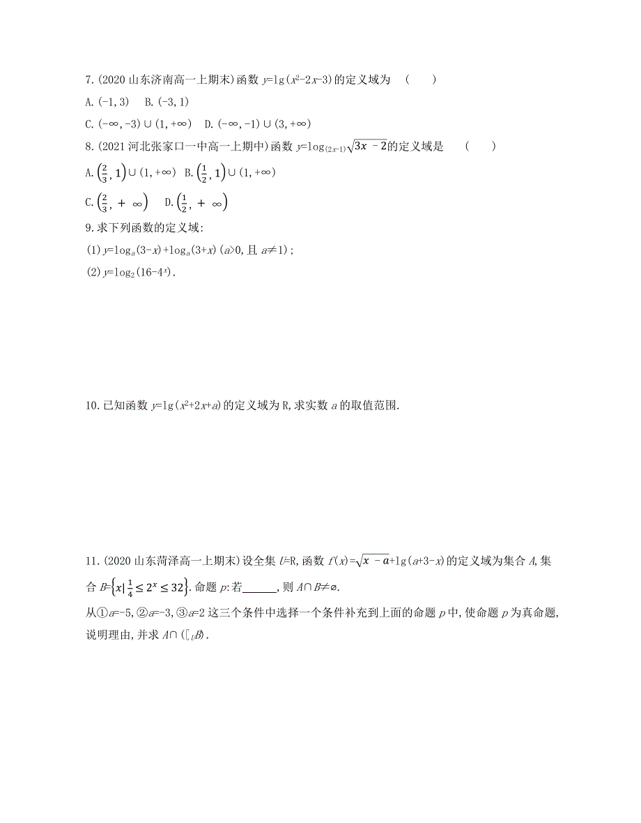 新教材2022版数学人教A版必修第一册提升训练：4-4-1　对数函数的概念 WORD版含解析.docx_第2页