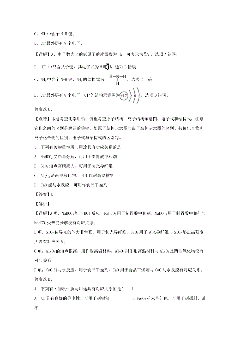 江苏省南通市启东市吕四中学2020届高三化学第一次质量检测试题（含解析）.doc_第2页