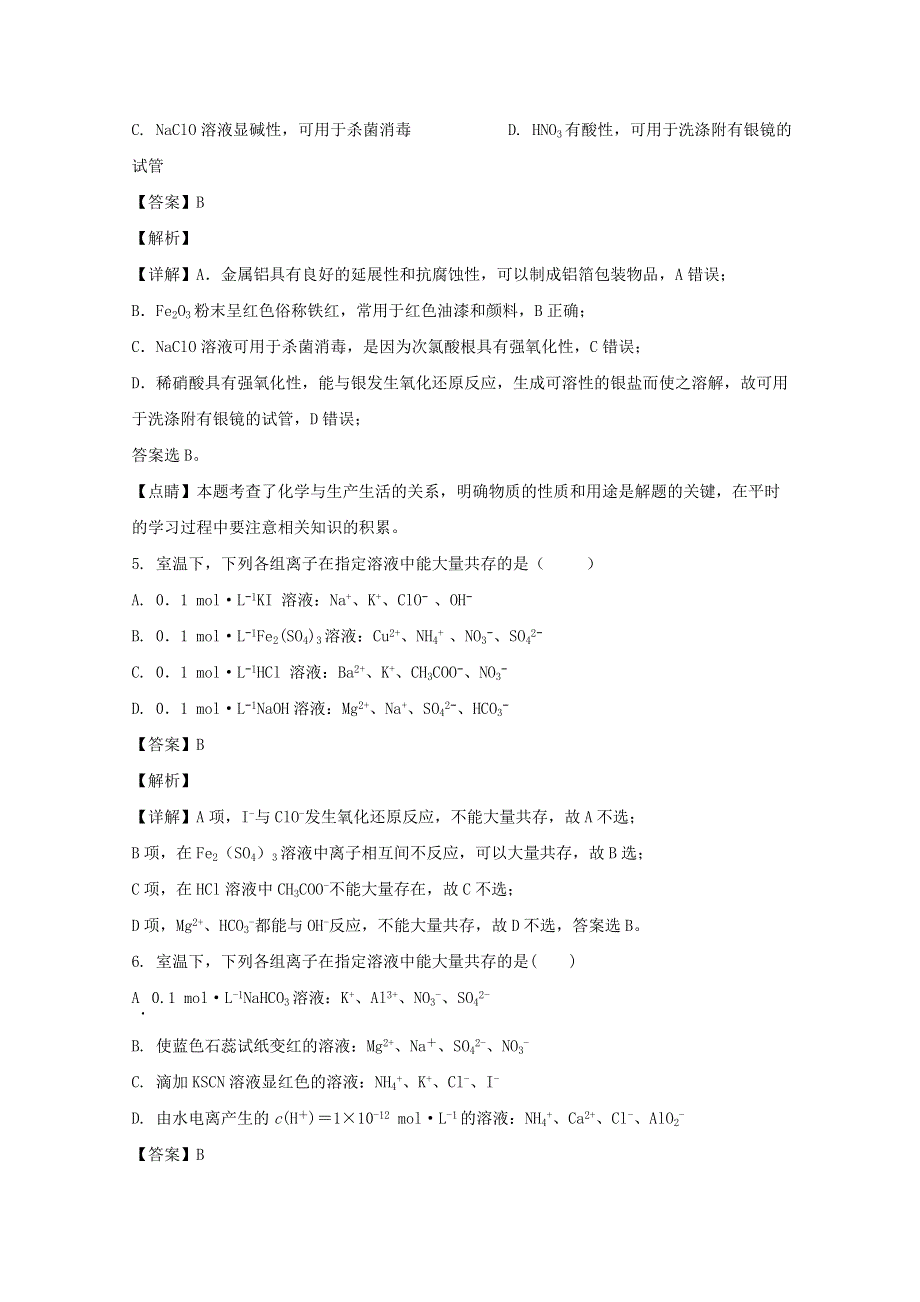 江苏省南通市启东市吕四中学2020届高三化学第一次质量检测试题（含解析）.doc_第3页