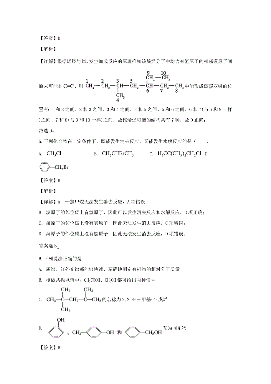 吉林省白城市洮南市第一中学2019-2020学年高二化学下学期第一次月考试题（含解析）.doc_第3页