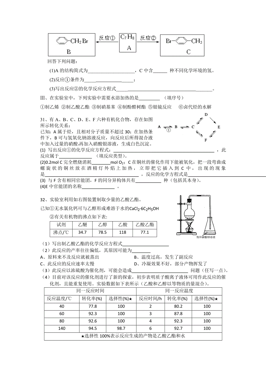 广东省湛江第一中学2013-2014学年高二下学期中段考化学试题 WORD版含答案.doc_第2页