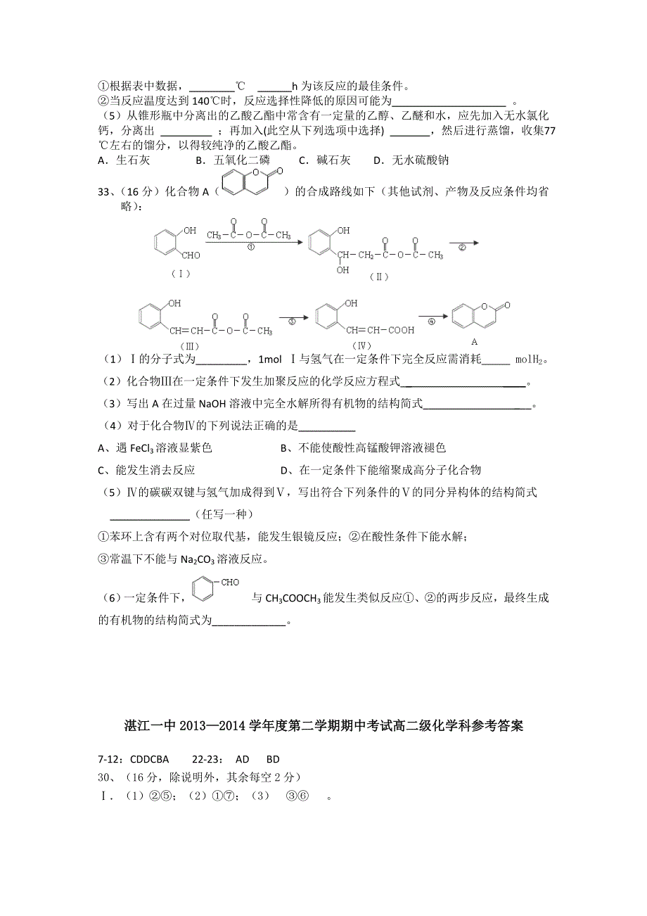 广东省湛江第一中学2013-2014学年高二下学期中段考化学试题 WORD版含答案.doc_第3页