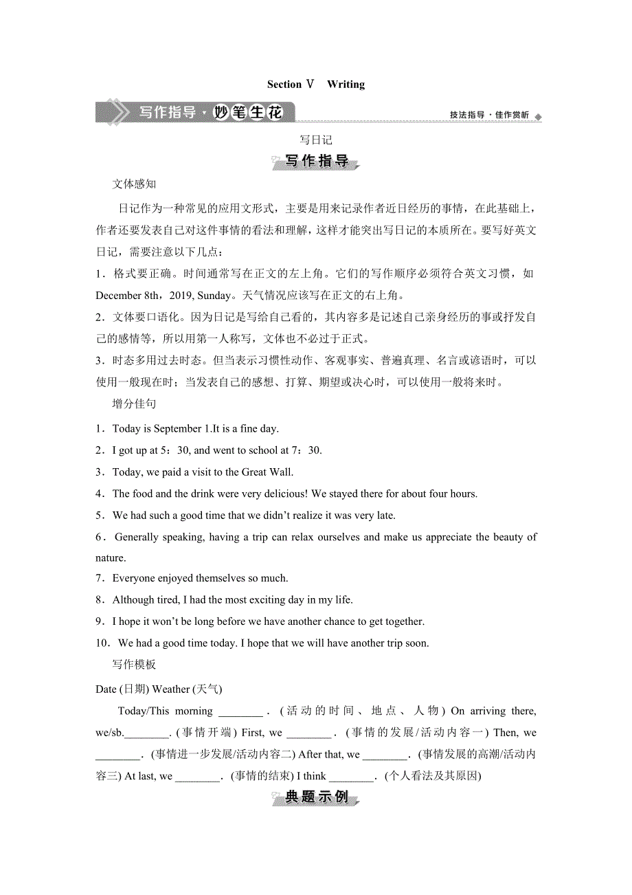 2019-2020学年外研版英语选修八同步讲义：MODULE 2 THE RENAISSANCE SECTION Ⅴ　WRITING WORD版含答案.doc_第1页