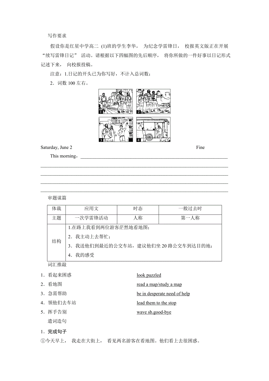 2019-2020学年外研版英语选修八同步讲义：MODULE 2 THE RENAISSANCE SECTION Ⅴ　WRITING WORD版含答案.doc_第2页