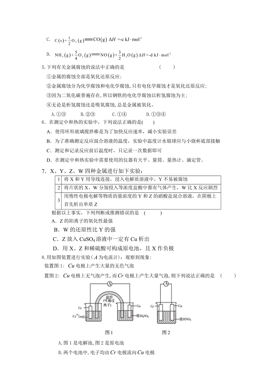 河北省保定市唐县一中2020-2021学年高二9月月考化学试卷 WORD版含答案.doc_第2页