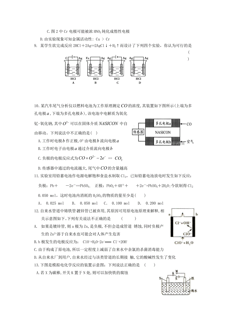 河北省保定市唐县一中2020-2021学年高二9月月考化学试卷 WORD版含答案.doc_第3页