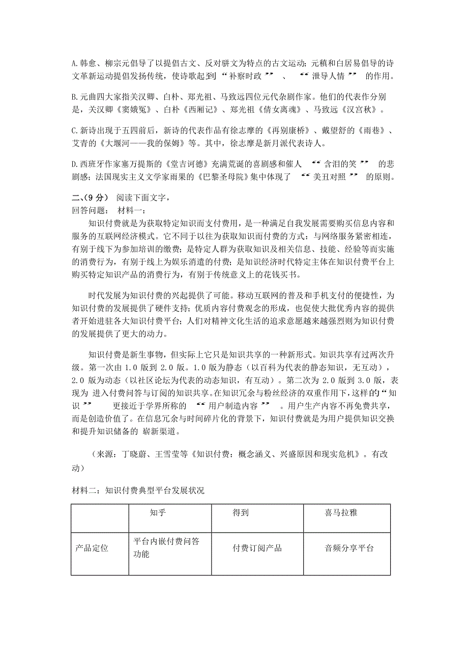 天津市第一中学2021届高三语文上学期第三次月考试题.doc_第2页