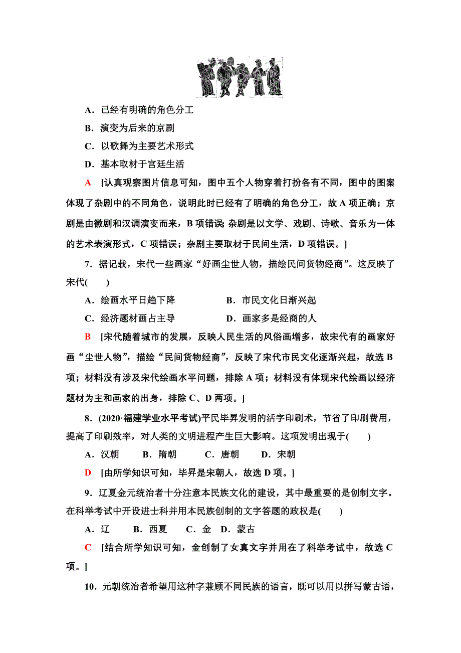 2021-2022学年新教材历史部编版中外历史纲要上课后作业：12 辽宋夏金元的文化 WORD版含解析.doc_第3页