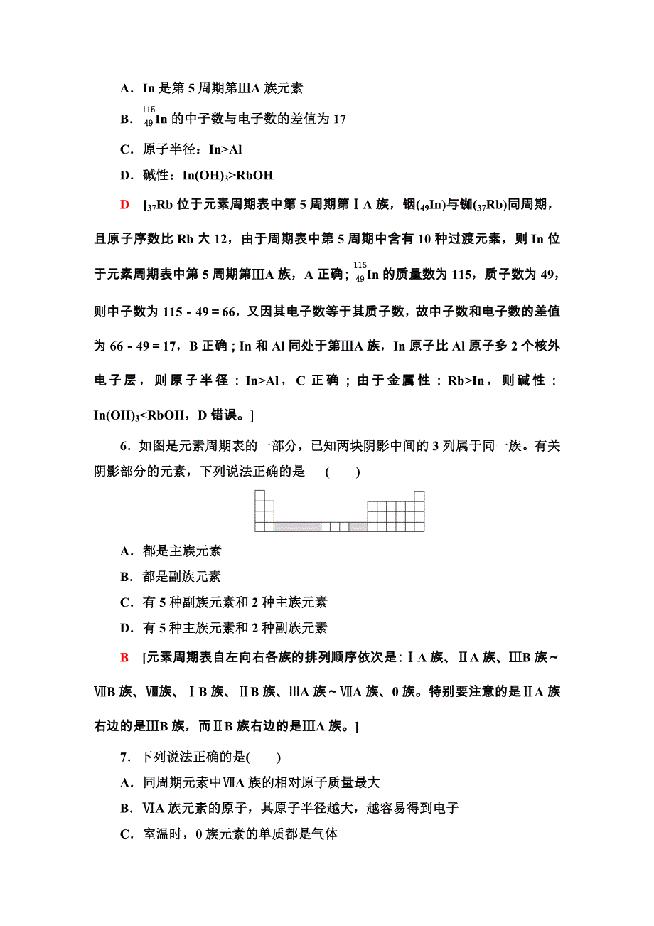 2020-2021学年新教材鲁科版化学必修第二册章末综合测评1　原子结构　元素周期律 WORD版含解析.doc_第3页