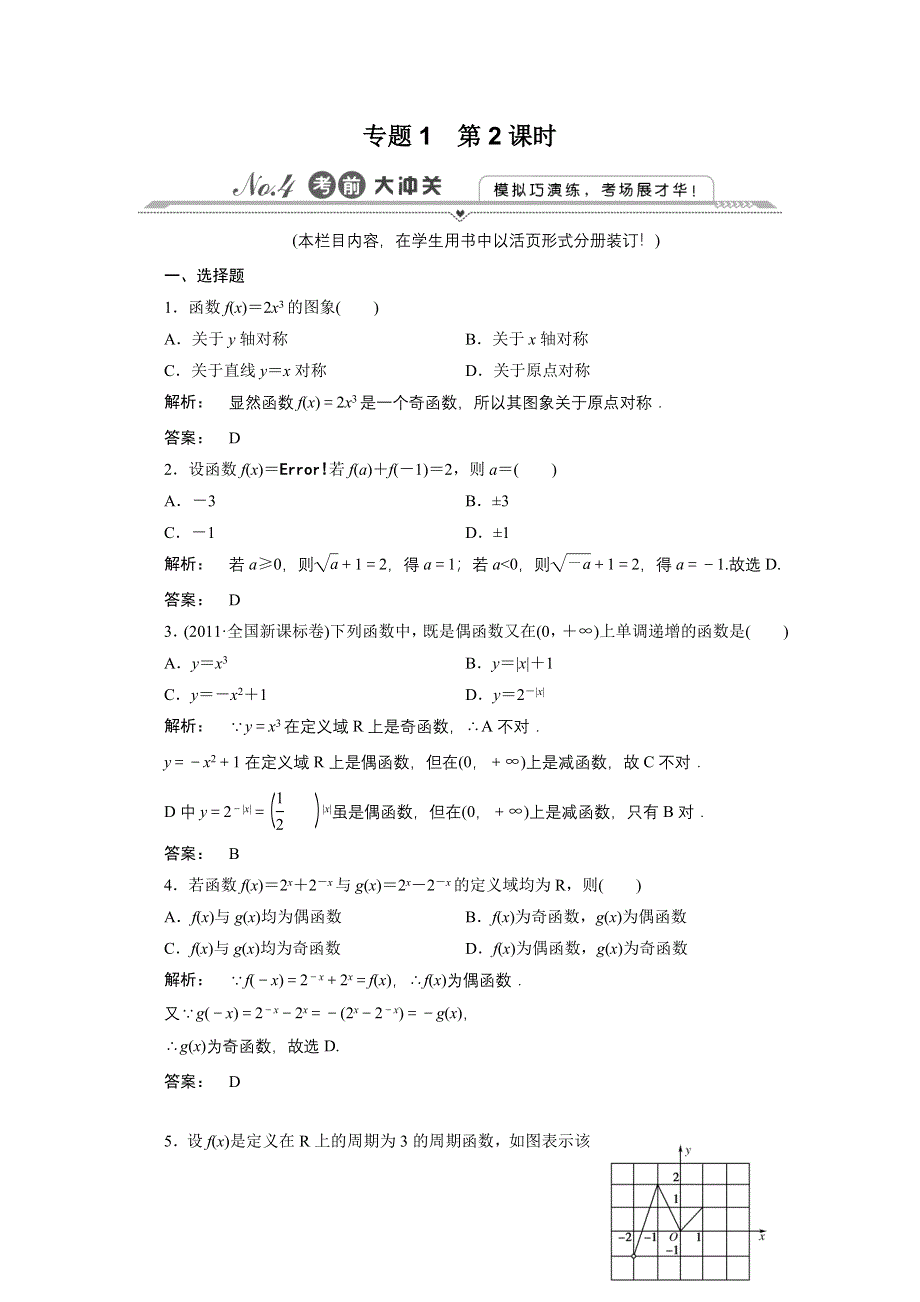 2012高三数学（理）二轮复习练习：第一篇 专题1 第2课时.doc_第1页