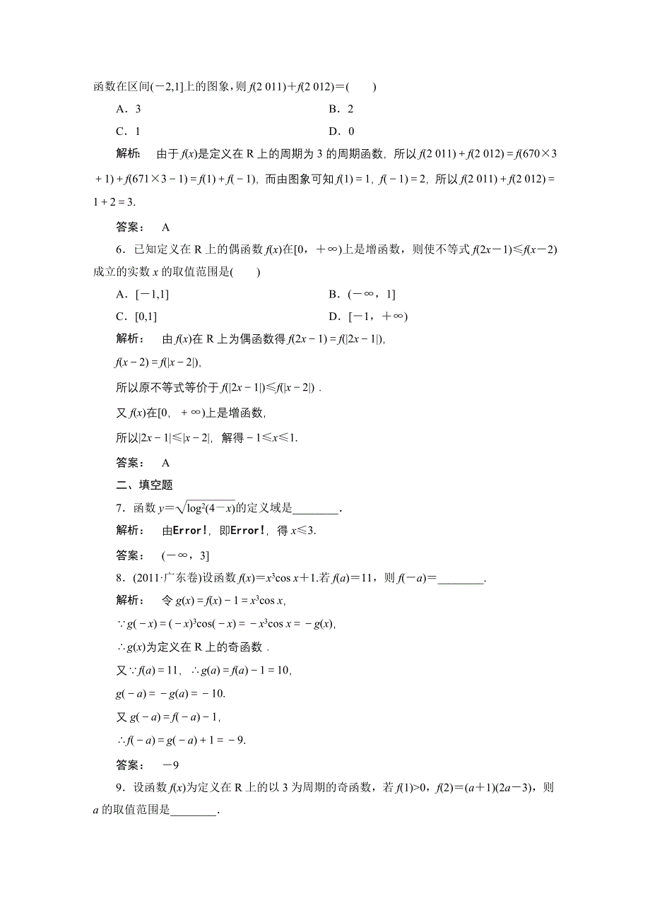 2012高三数学（理）二轮复习练习：第一篇 专题1 第2课时.doc_第2页