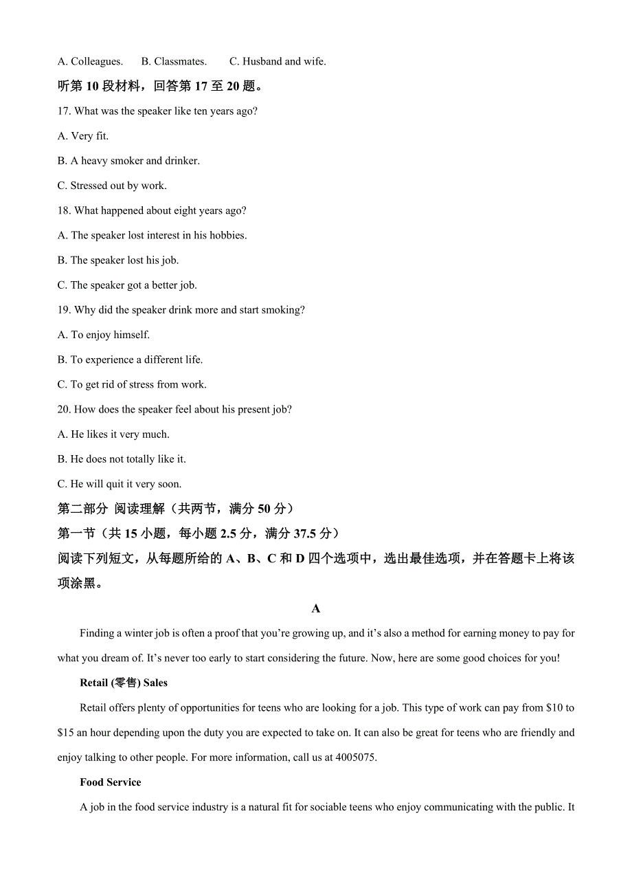 吉林省白城市洮南市第一中学2020-2021学年高一第一次月考英语试题 WORD版含解析.doc_第3页