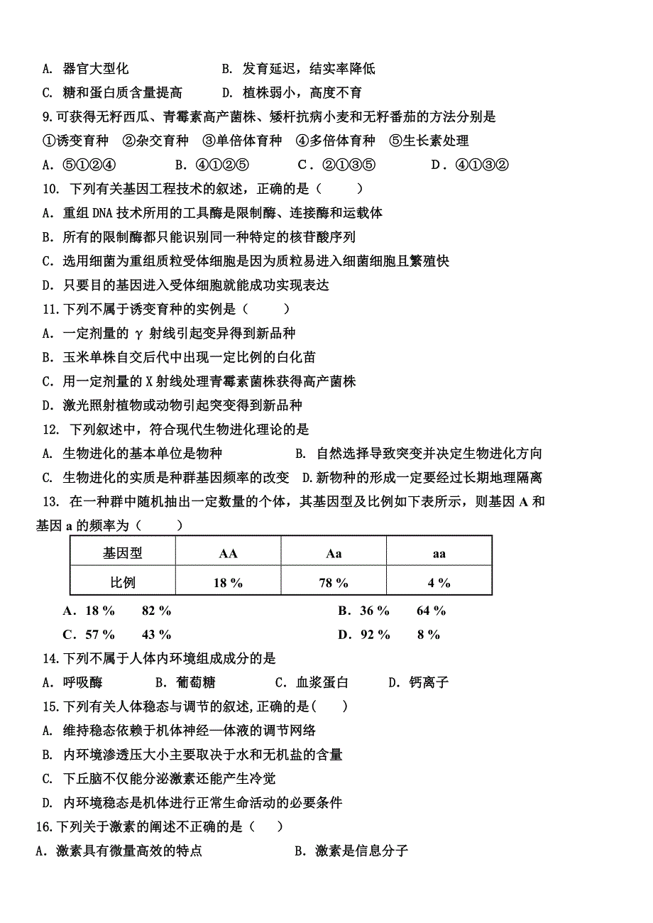 天津市第一百中学2013-2014学年高二下学期期中考试生物（理）试题 WORD版无答案.doc_第2页