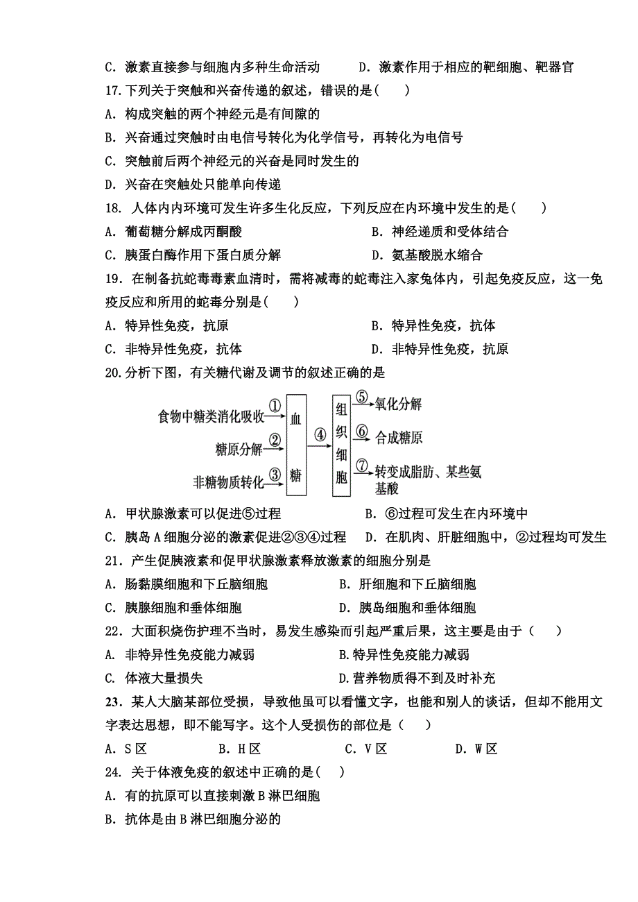 天津市第一百中学2013-2014学年高二下学期期中考试生物（理）试题 WORD版无答案.doc_第3页