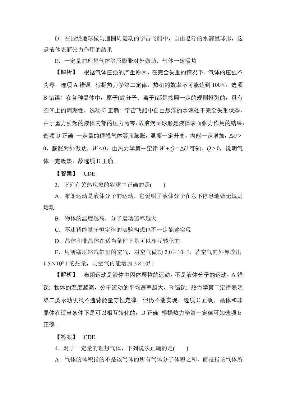 《非常考案》2017版高考物理一轮复习（通用版）章末冲关评价练11 WORD版含解析.doc_第2页