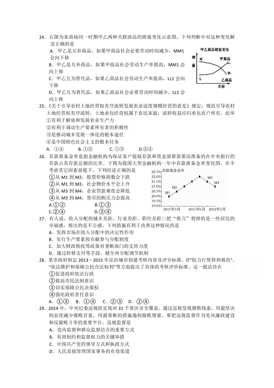 广东省湛江第一中学2015届高三“临门一脚”政治试题 WORD版含答案.doc_第1页