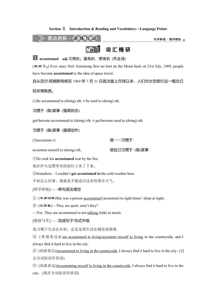 2019-2020学年外研版英语选修八同步讲义：MODULE 5 THE CONQUEST OF THE UNIVERSE SECTION Ⅱ　INTRODUCTION & READING AND VOCABULARY—LANGUAGE POINTS WORD版含答案.doc_第1页