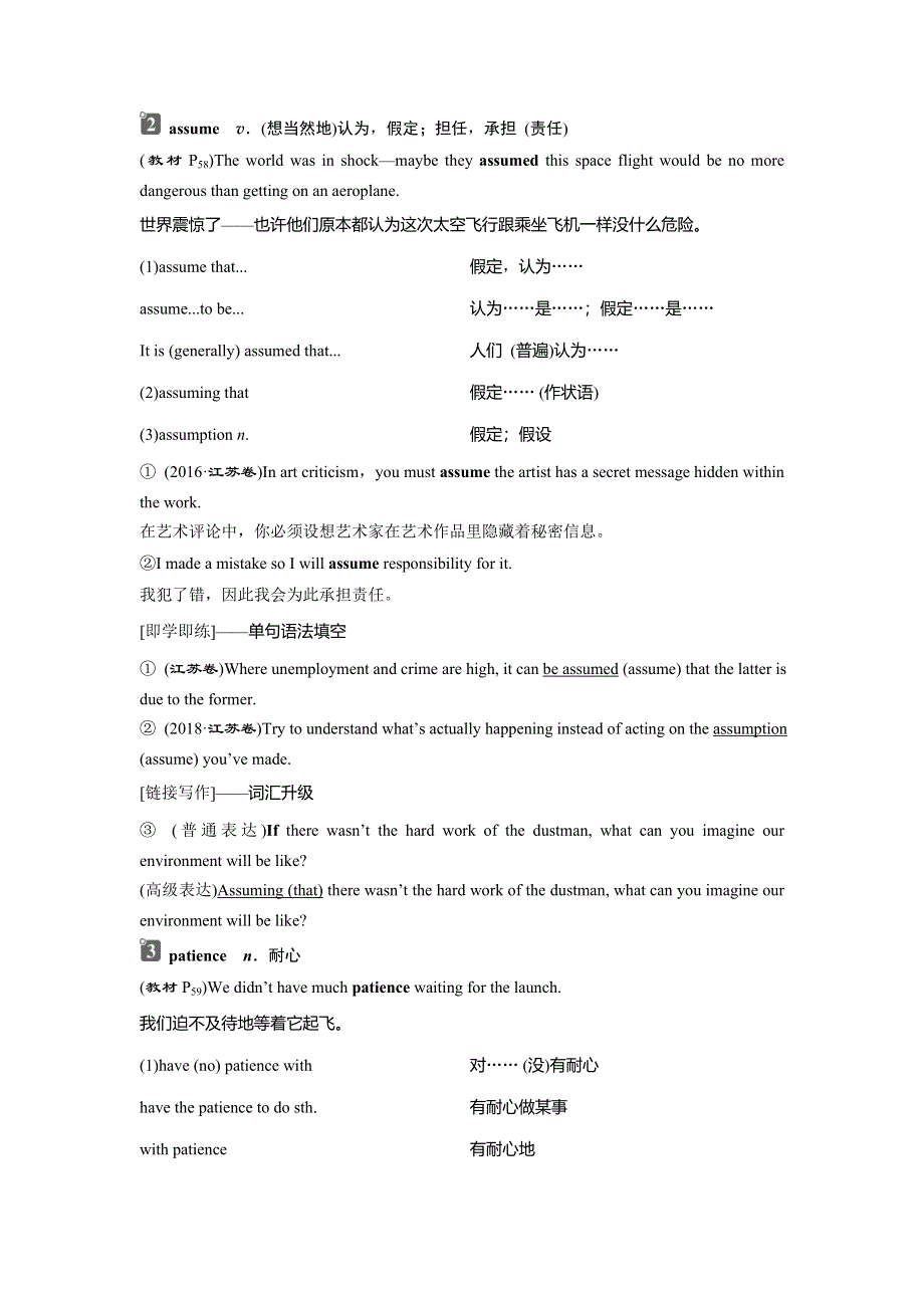 2019-2020学年外研版英语选修八同步讲义：MODULE 5 THE CONQUEST OF THE UNIVERSE SECTION Ⅱ　INTRODUCTION & READING AND VOCABULARY—LANGUAGE POINTS WORD版含答案.doc_第2页