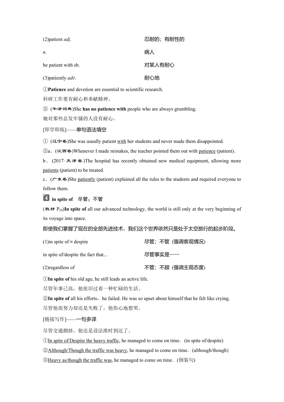 2019-2020学年外研版英语选修八同步讲义：MODULE 5 THE CONQUEST OF THE UNIVERSE SECTION Ⅱ　INTRODUCTION & READING AND VOCABULARY—LANGUAGE POINTS WORD版含答案.doc_第3页