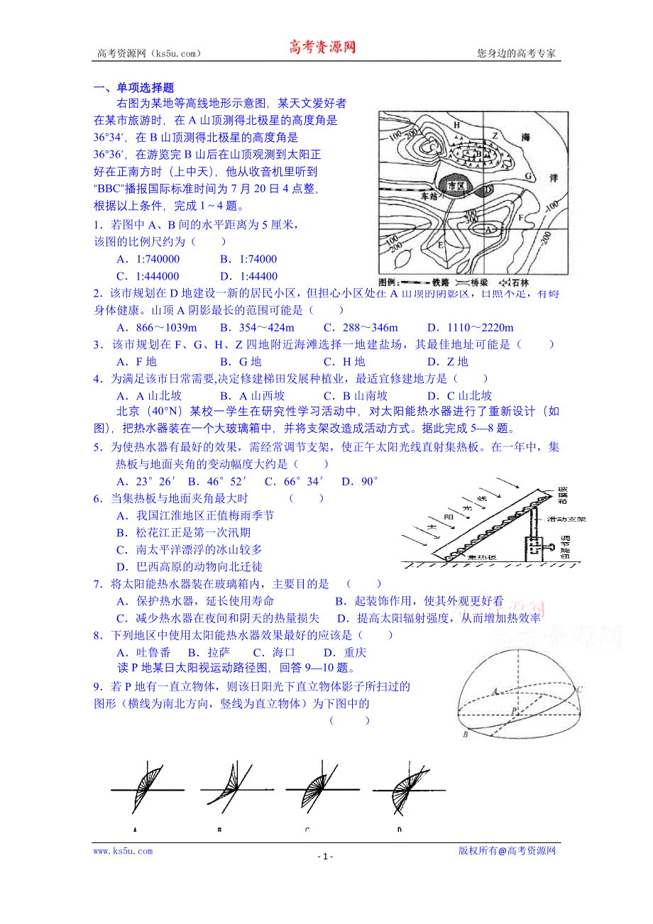 山东省聊城市第四中学2015届高三地理三轮复习综合训练七 WORD版含答案.doc_第1页