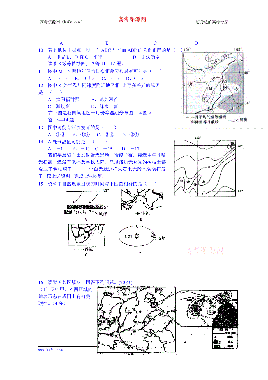 山东省聊城市第四中学2015届高三地理三轮复习综合训练七 WORD版含答案.doc_第2页