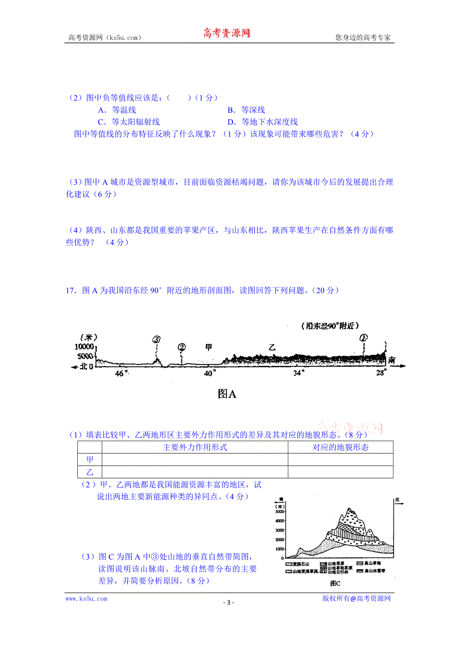 山东省聊城市第四中学2015届高三地理三轮复习综合训练七 WORD版含答案.doc_第3页