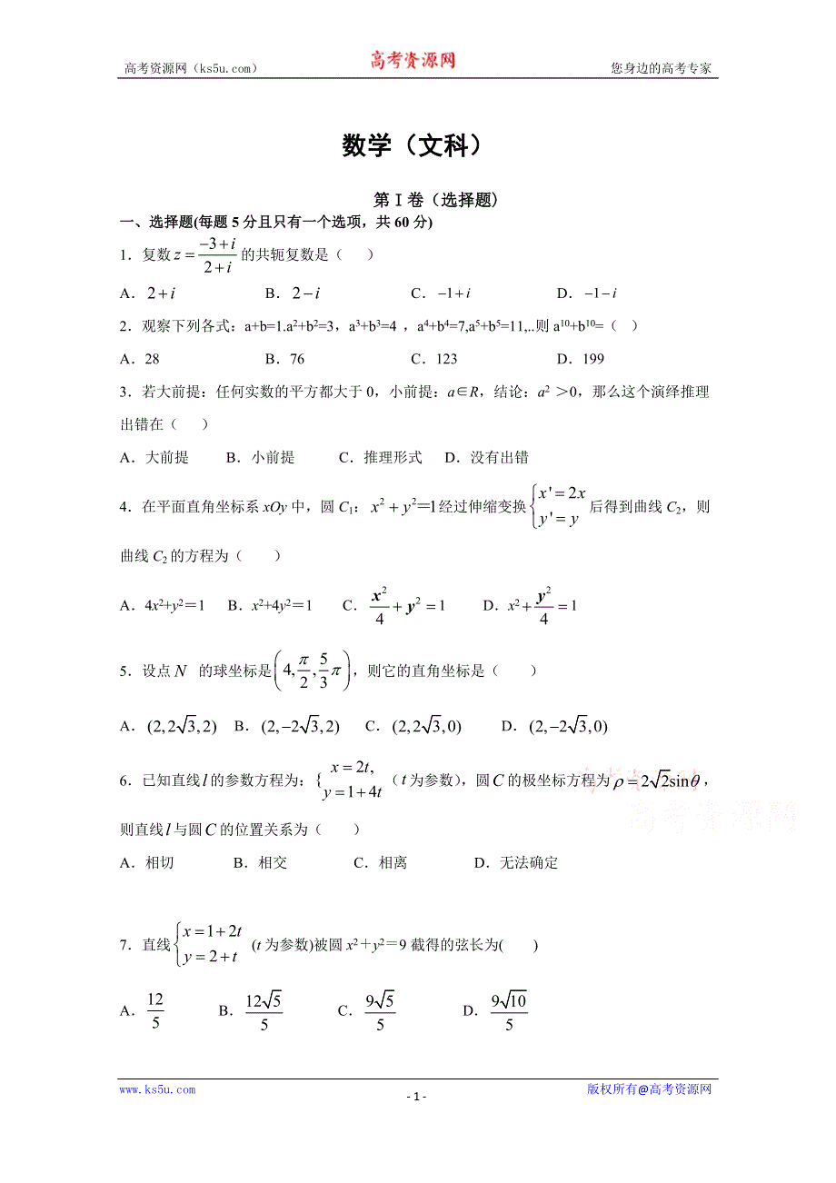 吉林省白城市洮南市第一中学2019-2020学年高二第二次月考数学（文）试卷 WORD版含答案.doc_第1页