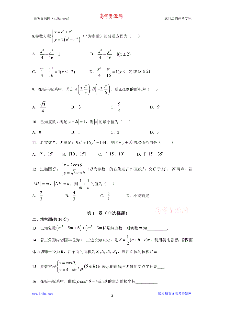 吉林省白城市洮南市第一中学2019-2020学年高二第二次月考数学（文）试卷 WORD版含答案.doc_第2页