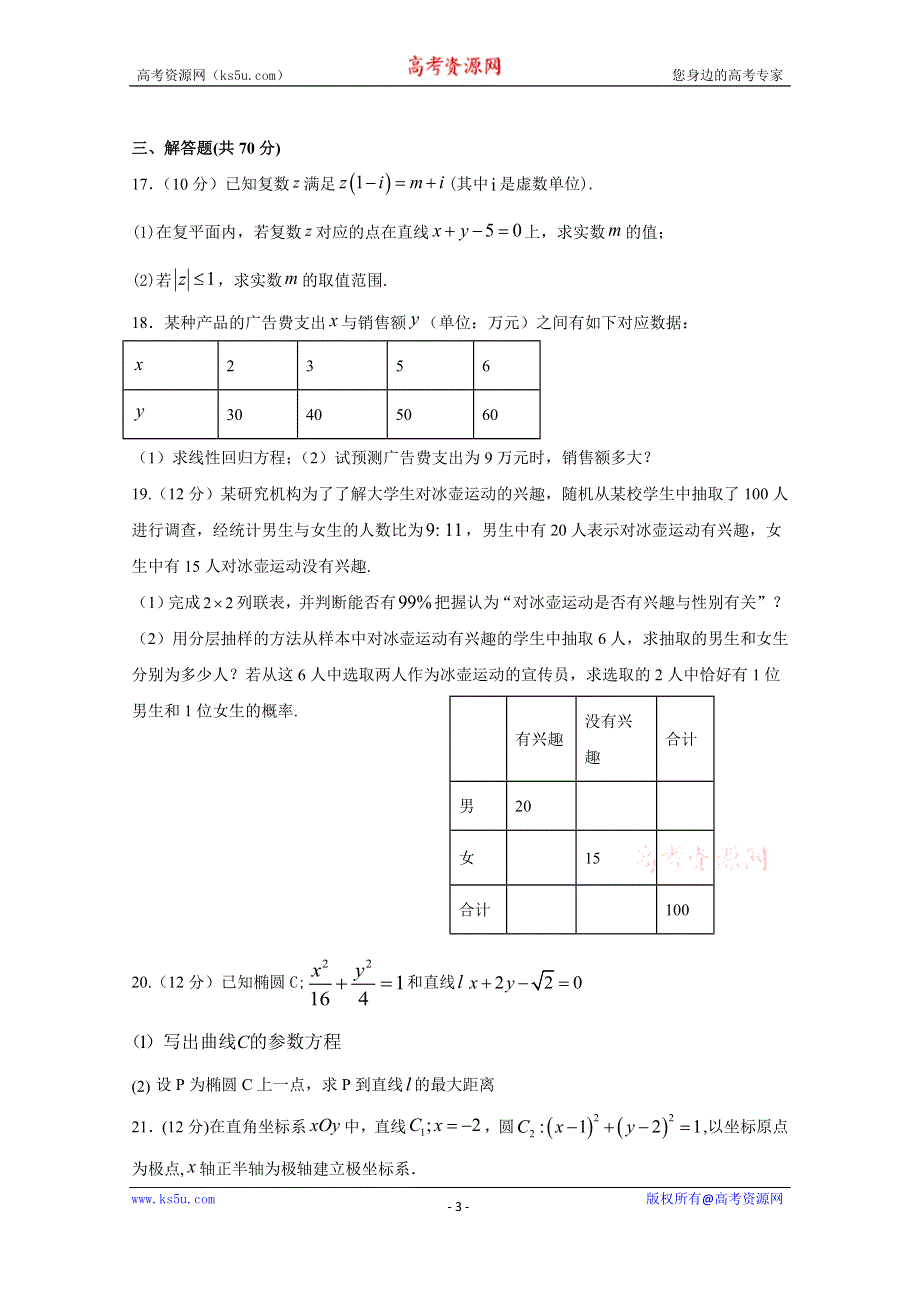 吉林省白城市洮南市第一中学2019-2020学年高二第二次月考数学（文）试卷 WORD版含答案.doc_第3页